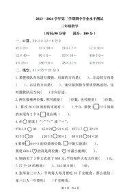 河南省郑州市中原区2023-2024学年三年级下学期期中测试数学试题