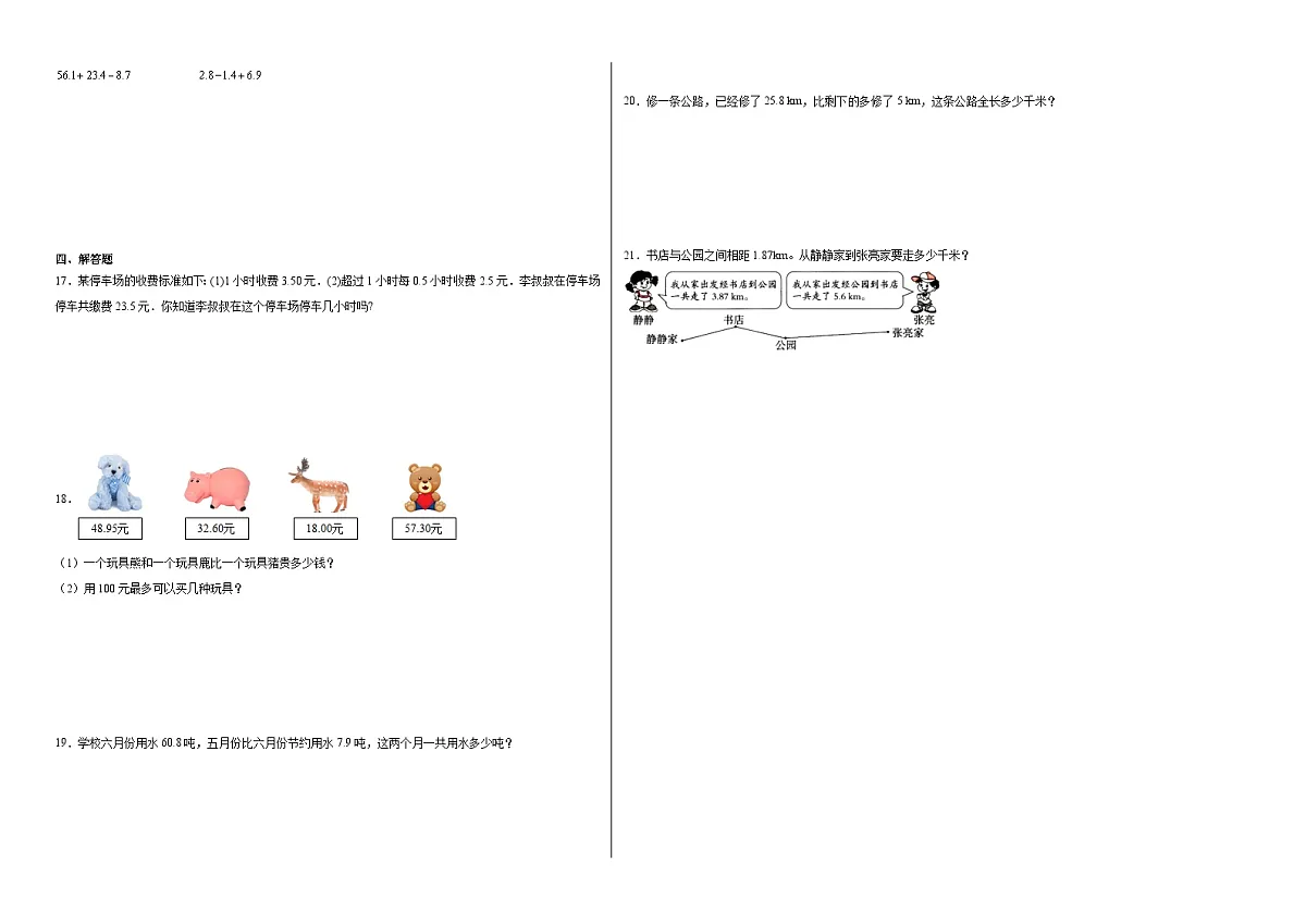 6.2小数加减混合运算同步练习 人教版数学四年级下册第2页
