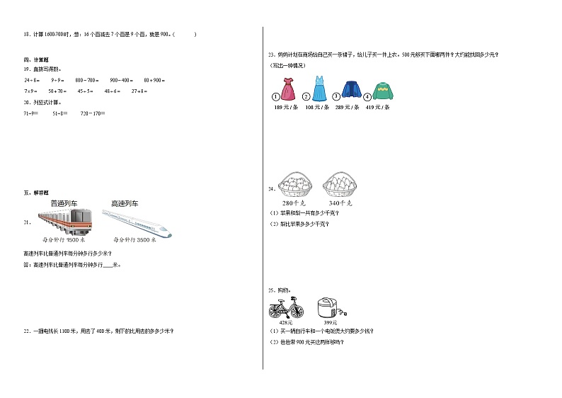 7.3整百、整千数的加减法同步练习 人教版数学二年级下册02