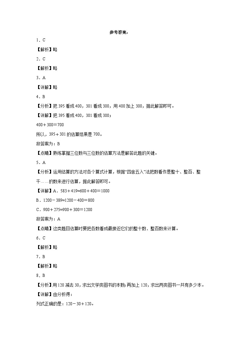7.3整百、整千数的加减法同步练习 人教版数学二年级下册03