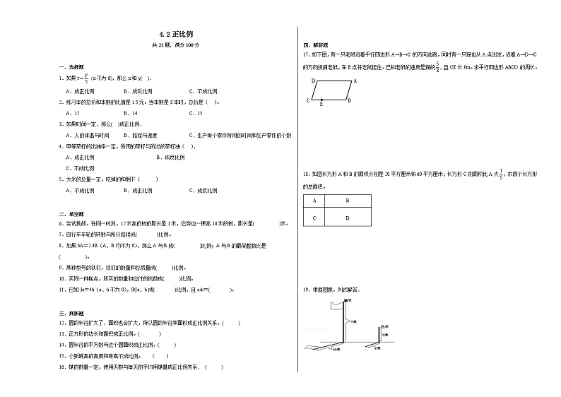 4.2正比例同步练习 北师大版数学六年级下册第1页