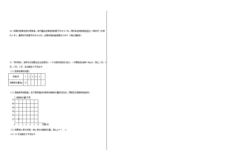 4.2正比例同步练习 北师大版数学六年级下册第2页