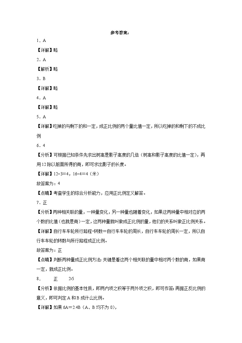 4.2正比例同步练习 北师大版数学六年级下册第3页