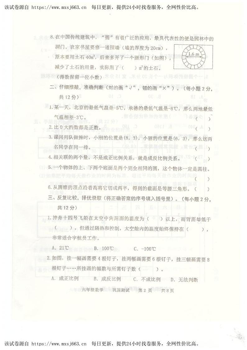 46,河北省承德市兴隆县2023-2024学年六年级下学期4月期中数学试题第2页