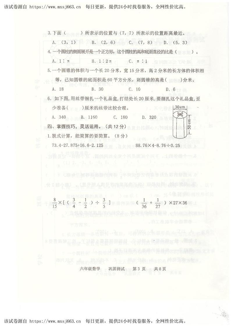 46,河北省承德市兴隆县2023-2024学年六年级下学期4月期中数学试题第3页