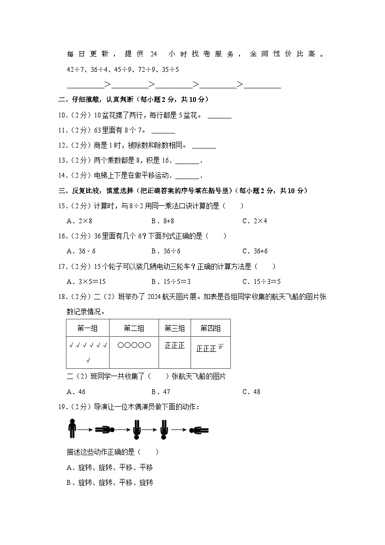 53,河南省漯河市临颍县2023-2024学年二年级下学期期中数学试卷第2页