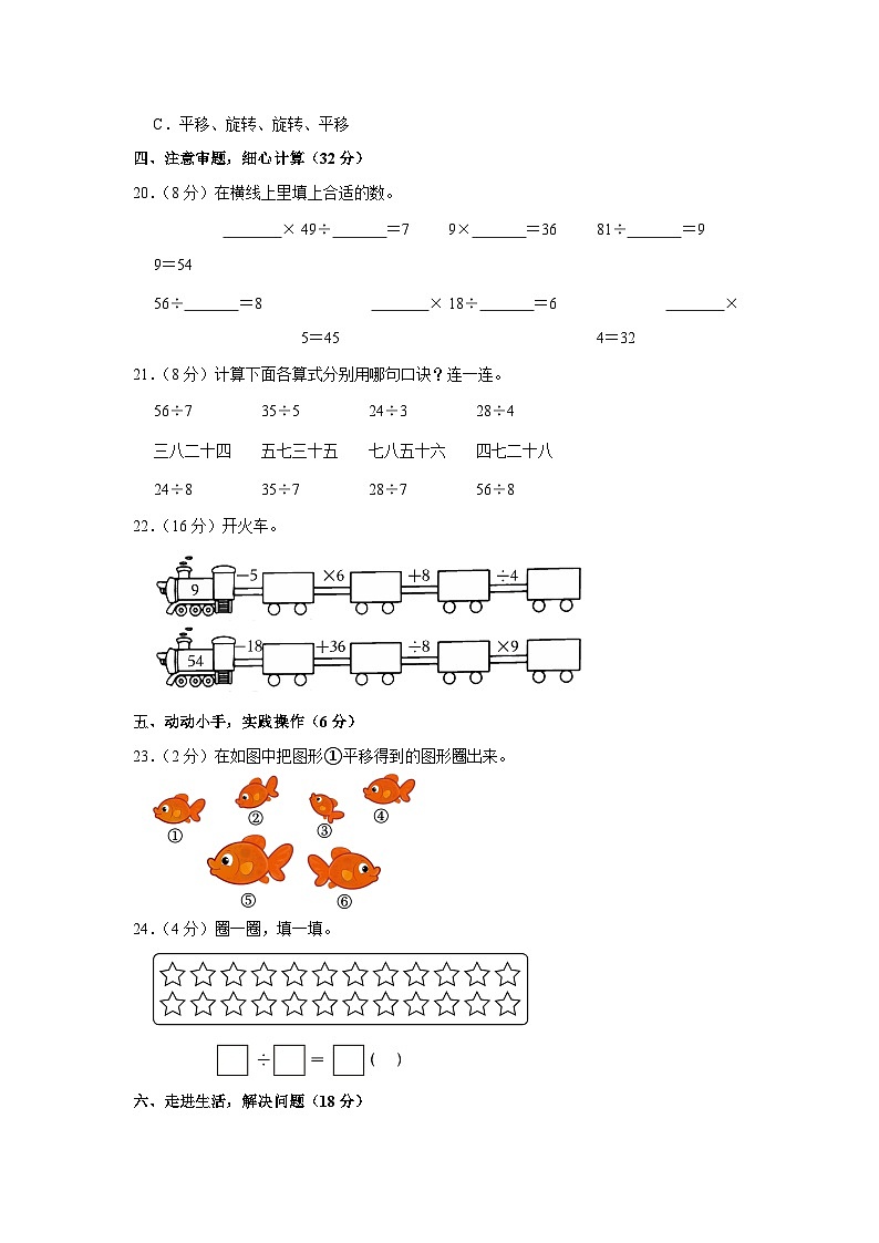 53,河南省漯河市临颍县2023-2024学年二年级下学期期中数学试卷第3页