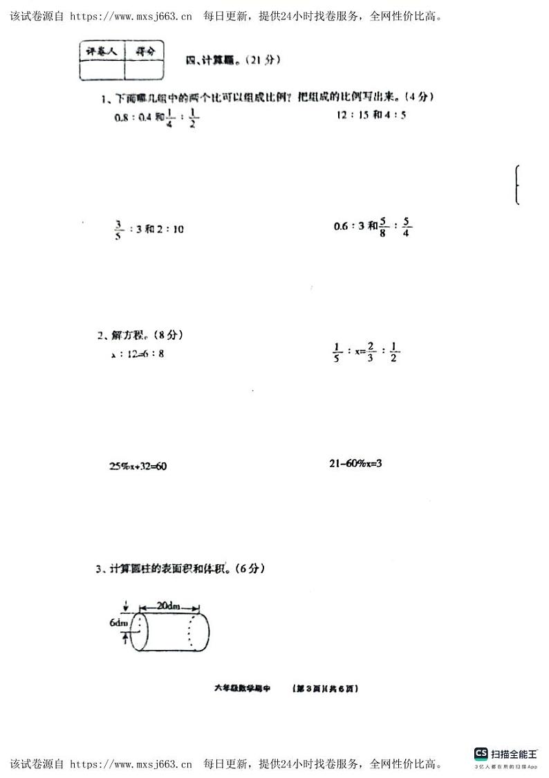 36,河南省沈丘县沙北部分乡镇联考2023-2024学年六年级下学期期中数学试题第3页