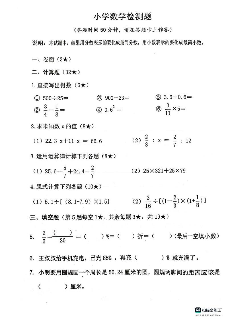 山东省烟台市芝罘区2023-2024学年五年级下学期期末调研数学试卷第1页