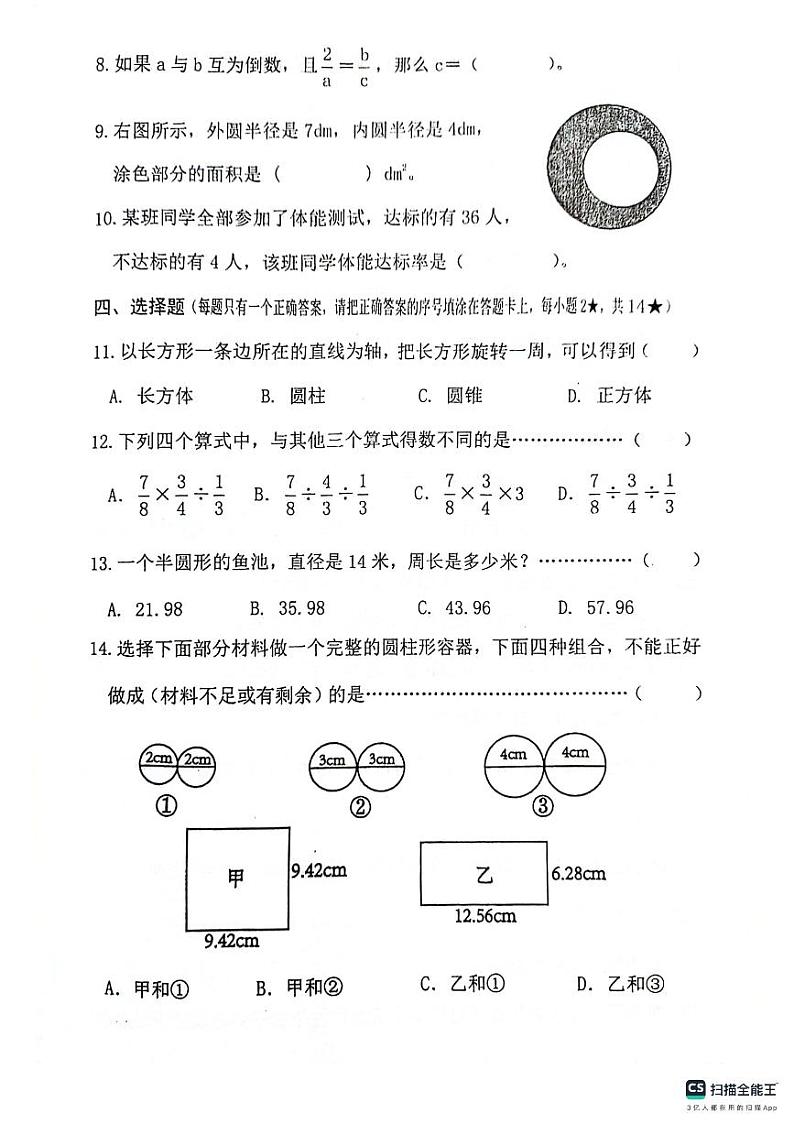 山东省烟台市芝罘区2023-2024学年五年级下学期期末调研数学试卷第2页