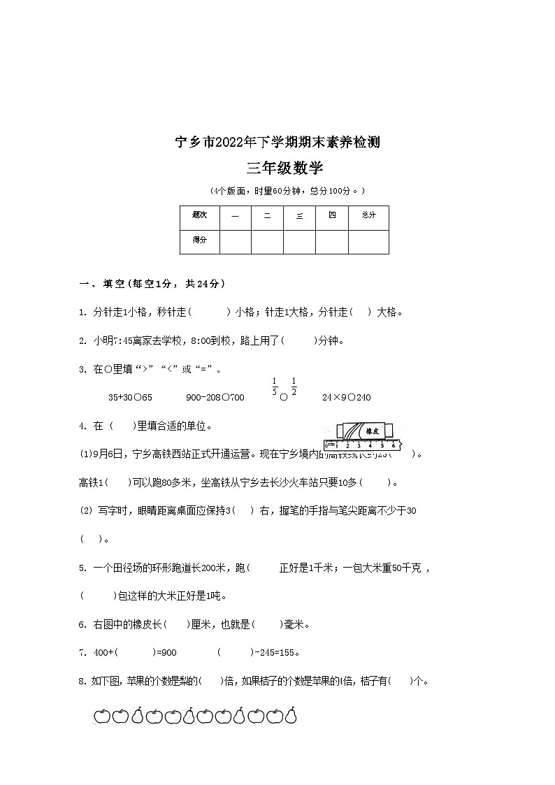 2022-2023学年湖南省长沙市宁乡市三年级下学期期末素养检测数学试卷01