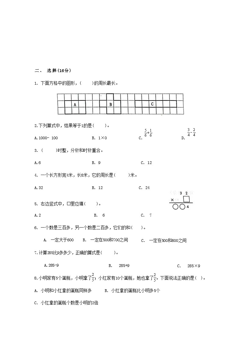2022-2023学年湖南省长沙市宁乡市三年级下学期期末素养检测数学试卷03