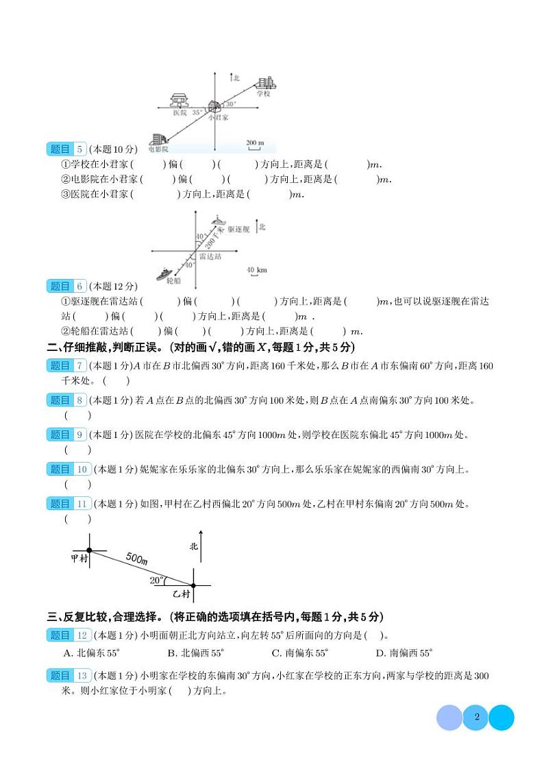 第六单元确定位置检测卷(拓展卷)--2024年五年级数学下册 北师大版02