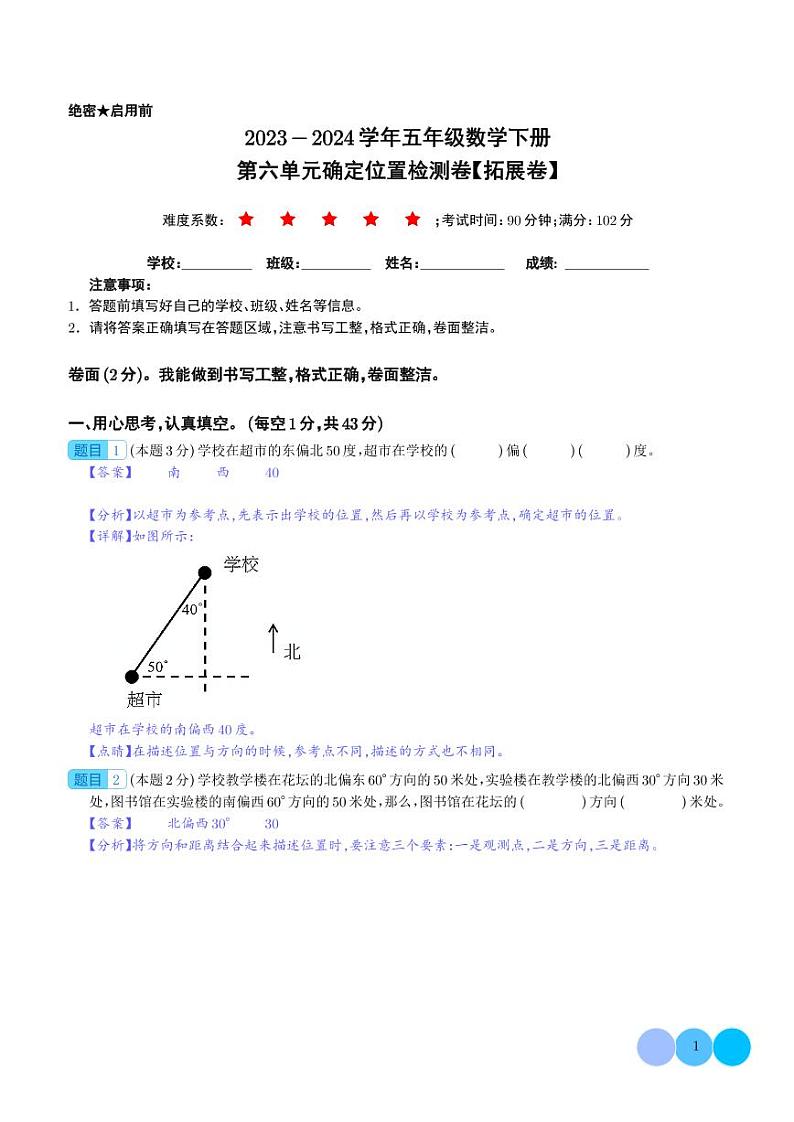 第六单元确定位置检测卷(拓展卷)--2024年五年级数学下册 北师大版01