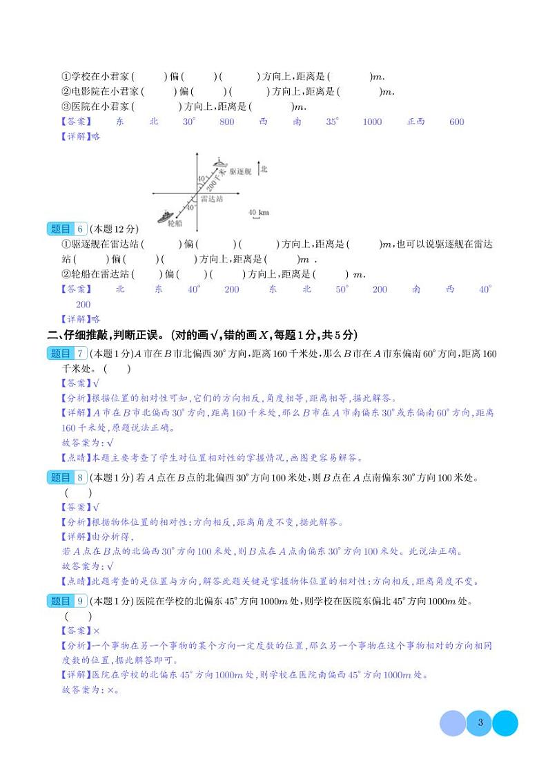 第六单元确定位置检测卷(拓展卷)--2024年五年级数学下册 北师大版03
