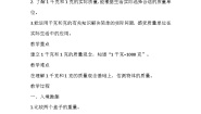 北师大版三年级下册有多重教学设计