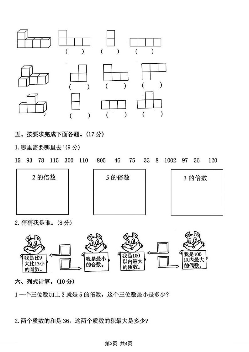 2024年五年级下册数学第一次月考试卷第3页