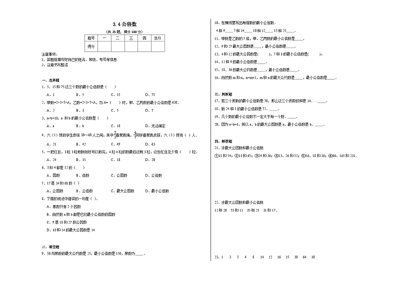 3.4公倍数同步练习-2023-2024学年五年级下册数学北京版第1页