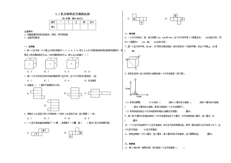 1.1长方体和正方体的认识同步练习-2023-2024学年五年级下册数学北京版01