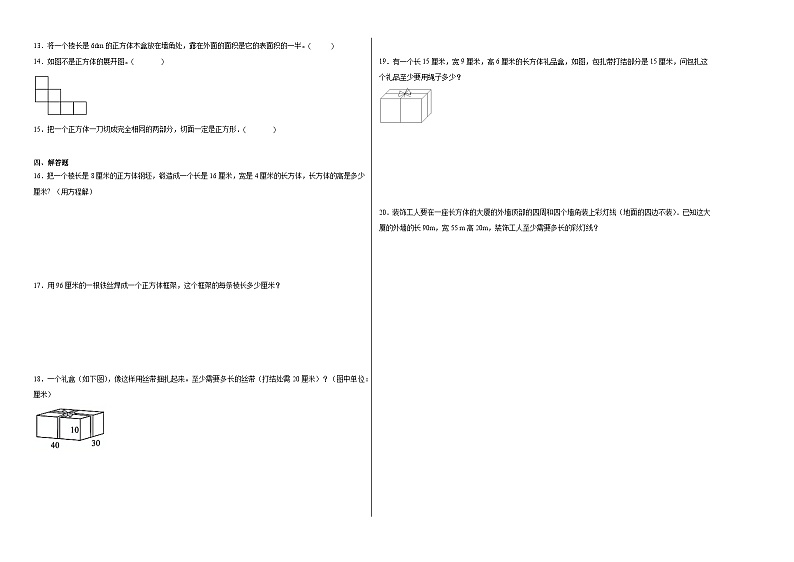 1.1长方体和正方体的认识同步练习-2023-2024学年五年级下册数学北京版02
