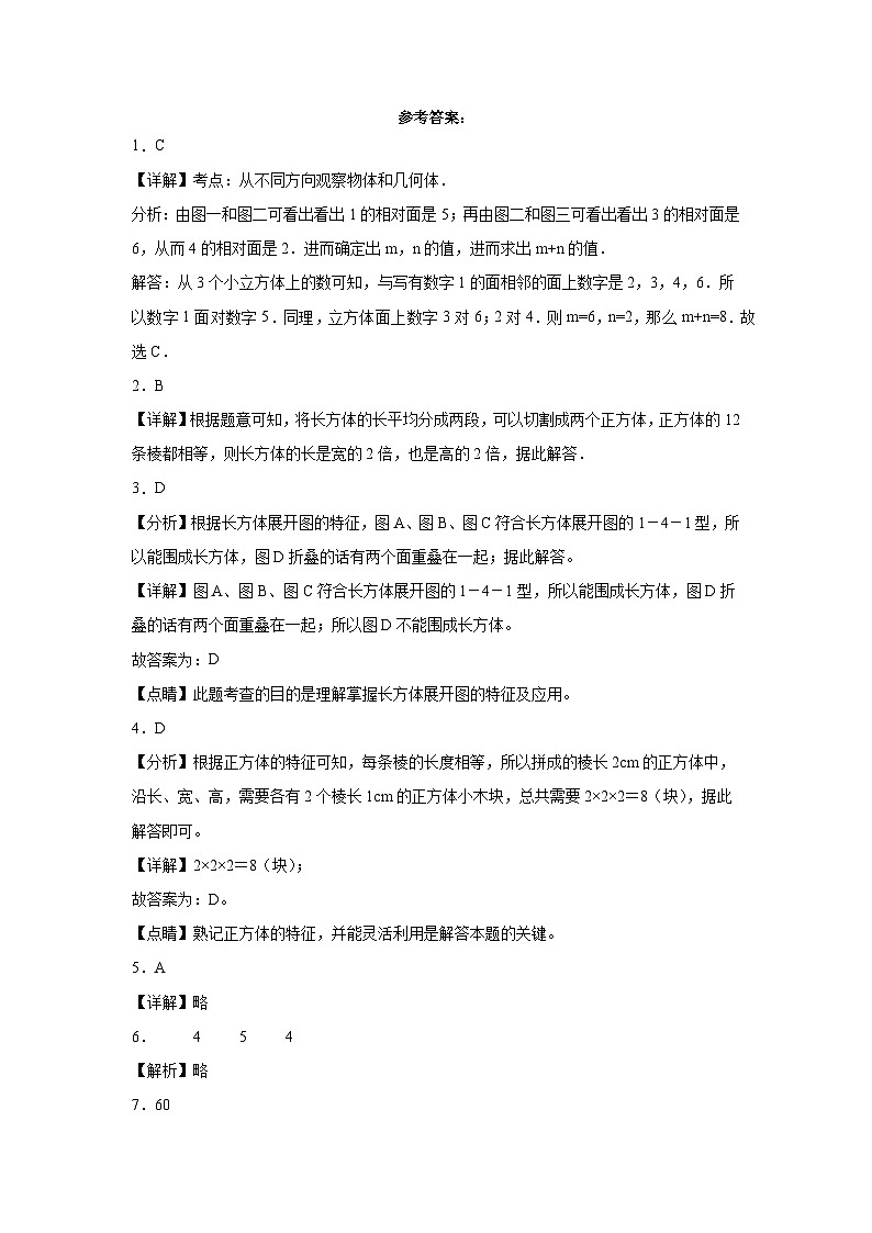 1.1长方体和正方体的认识同步练习-2023-2024学年五年级下册数学北京版03
