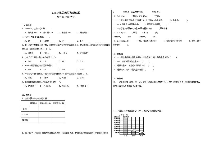 1.3小数的改写与近似数同步练习-2023-2024学年四年级下册数学北京版01