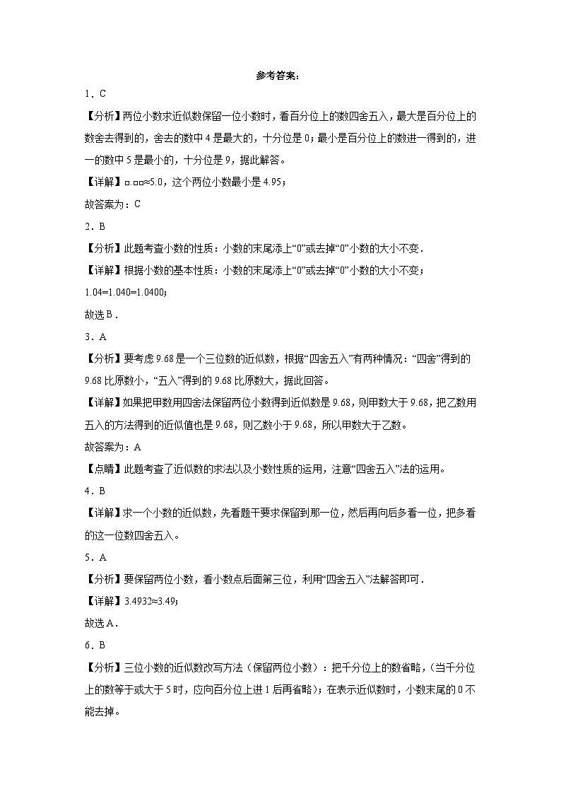 1.3小数的改写与近似数同步练习-2023-2024学年四年级下册数学北京版03
