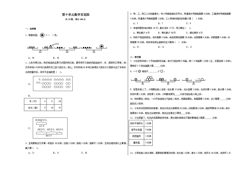 第十单元数学百花园同步练习-2023-2024学年三年级下册数学北京版第1页