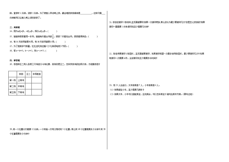 第十单元数学百花园同步练习-2023-2024学年三年级下册数学北京版第2页