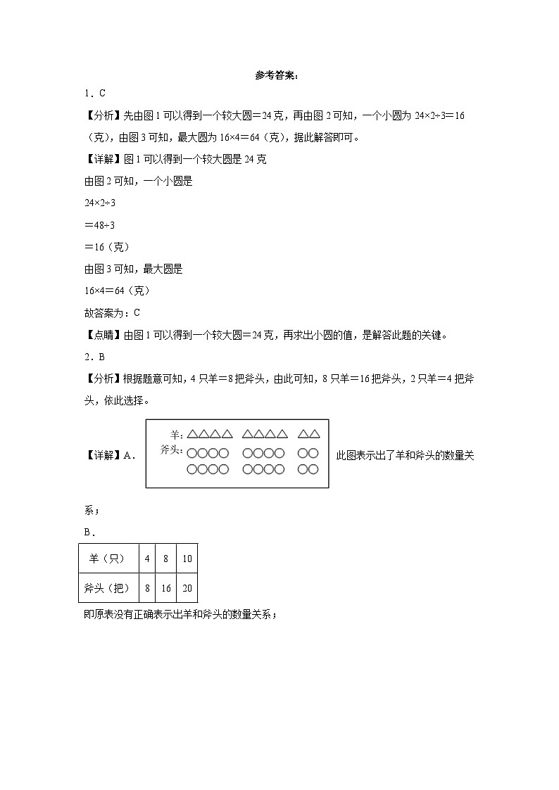 第十单元数学百花园同步练习-2023-2024学年三年级下册数学北京版第3页