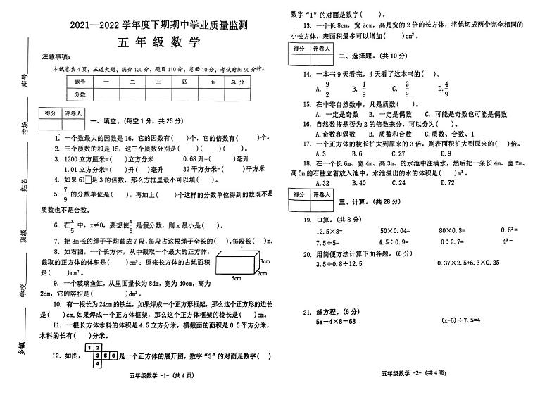 河南省信阳市2021-2022学年五年级下学期期中检测数学试题第1页
