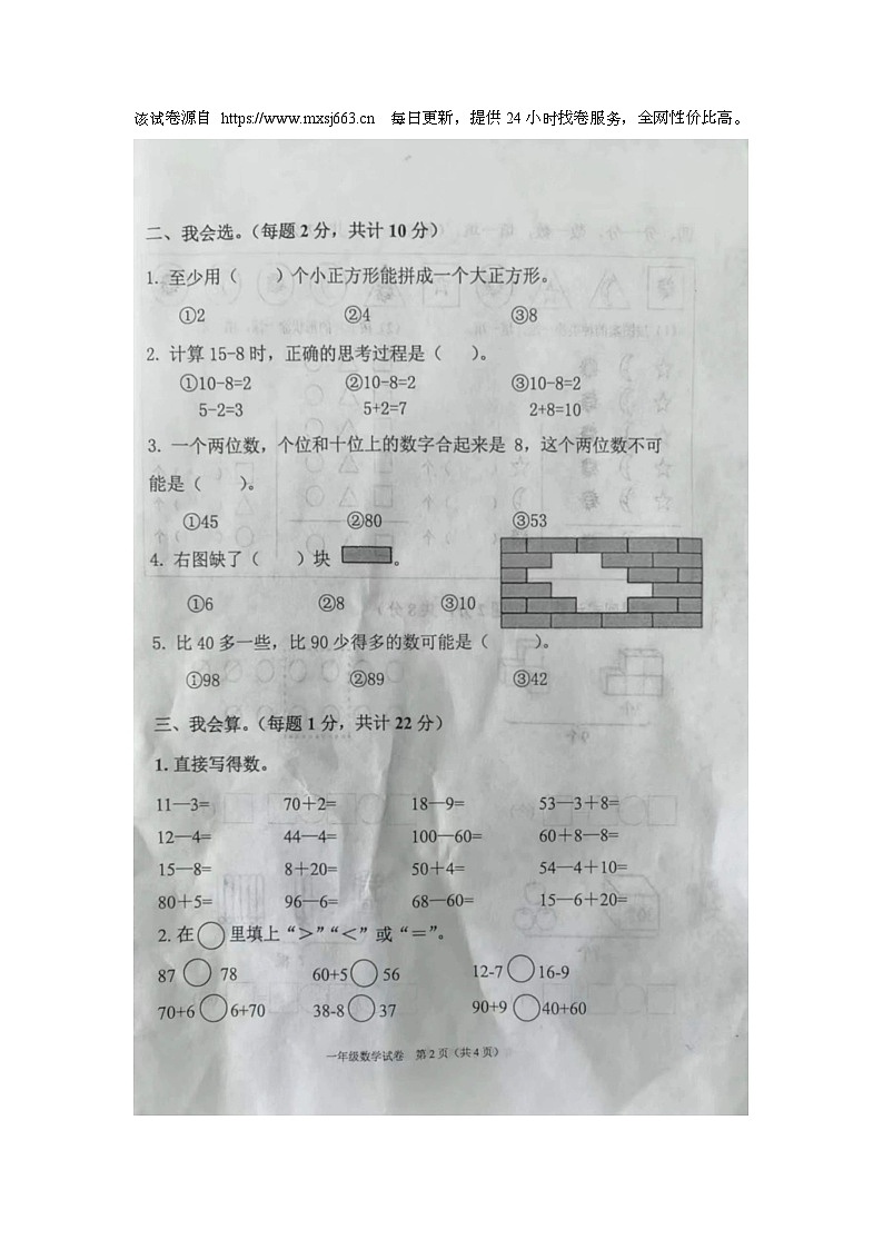 河北省廊坊市广阳区2023-2024学年一年级下学期期中数学试题第2页
