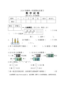 四川省南充市仪陇县2023-2024学年一年级下学期期末模拟数学试卷