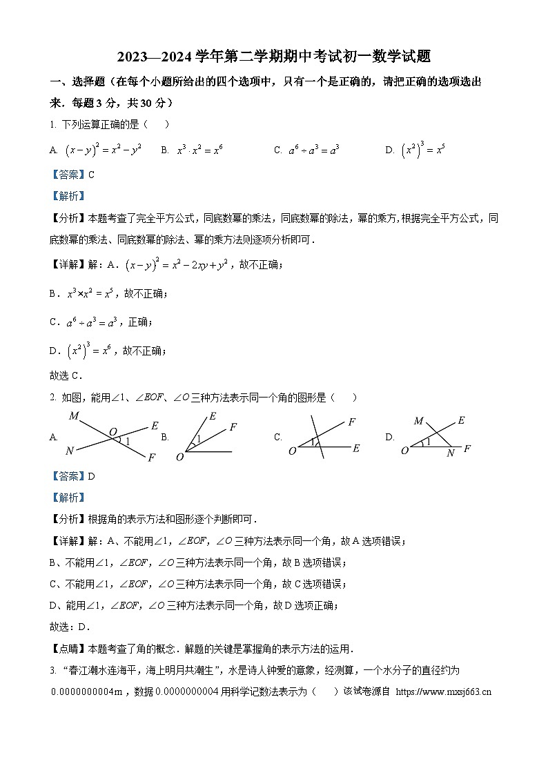 山东省济宁市任城区济宁学院附属中学2023-2024学年六年级下学期期中数学试题第1页