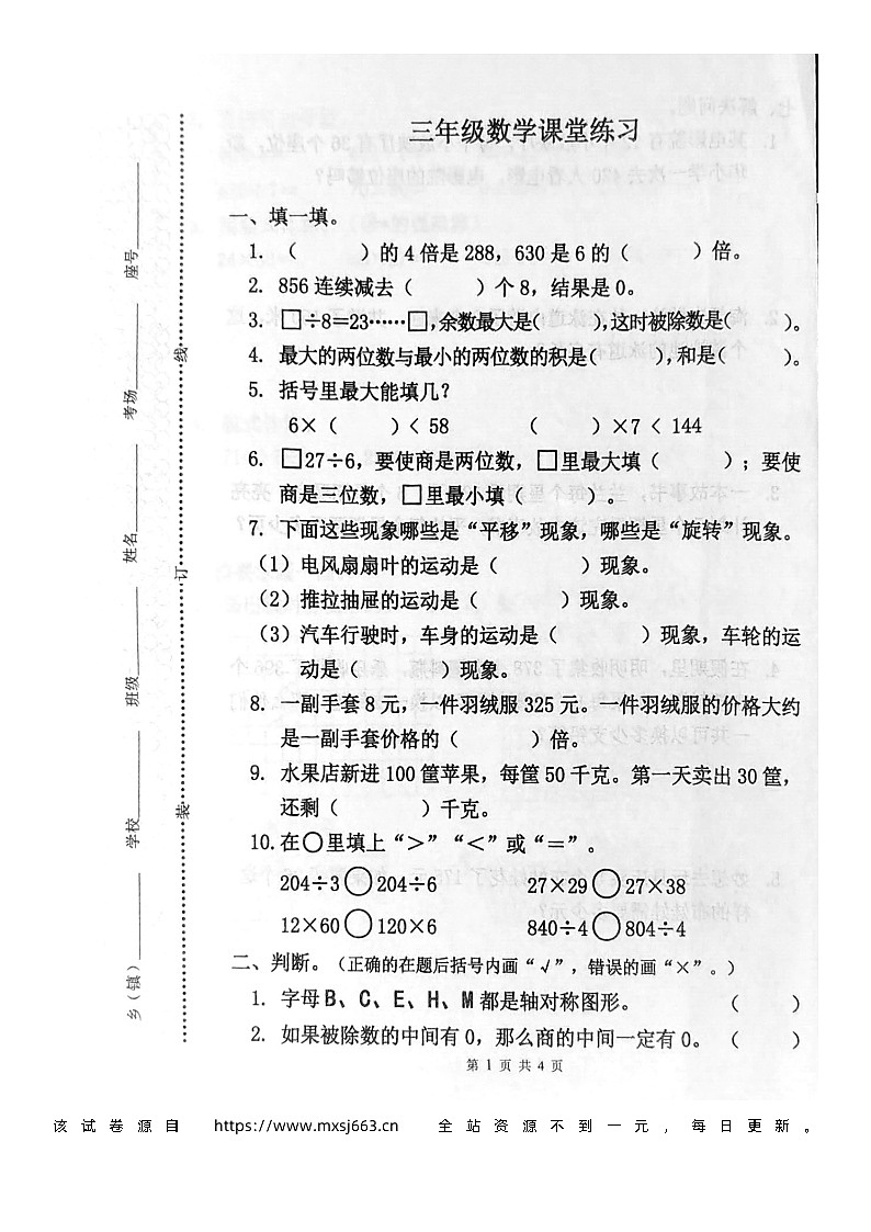 河南省商丘市夏邑县城多校联考2023-2024学年三年级下学期5月期中数学试题01