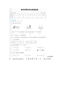 湖南省郴州市2022-2023学年一年级上学期期末数学试题