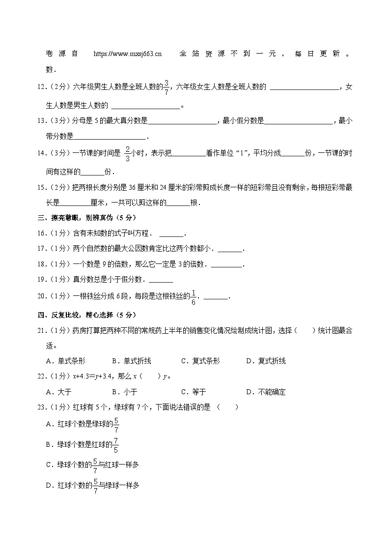 江苏省苏州市相城区2023-2024学年五年级下学期期中数学试卷第2页