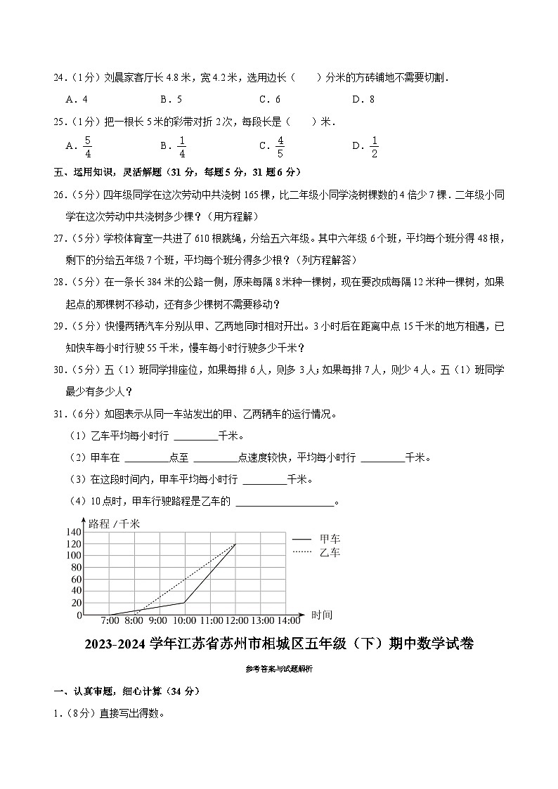 江苏省苏州市相城区2023-2024学年五年级下学期期中数学试卷第3页