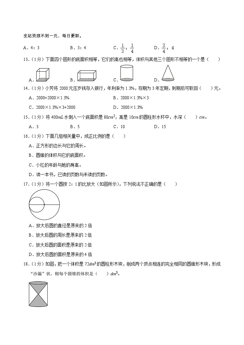 02,广东省东莞市南城街道2023-2024学年六年级下学期期中数学试卷第2页