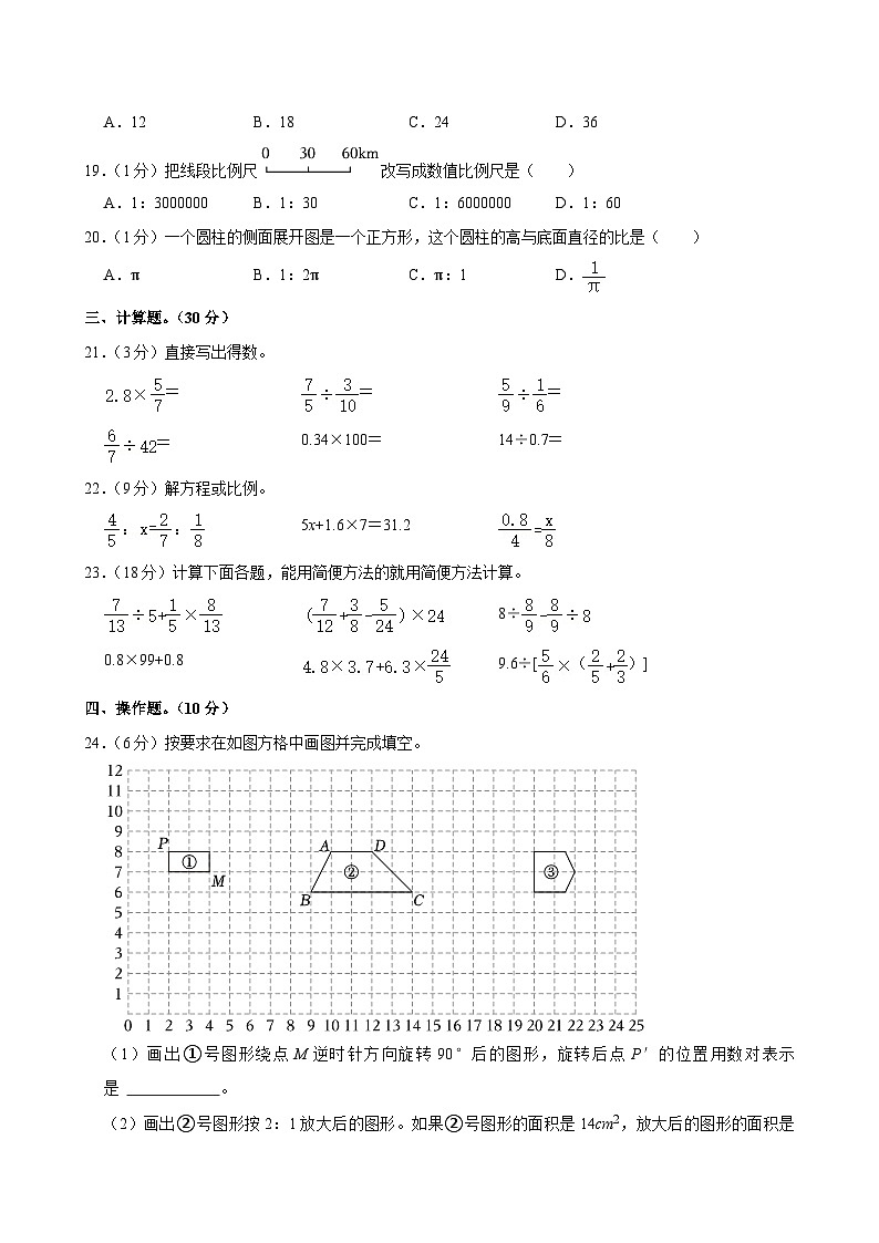 02,广东省东莞市南城街道2023-2024学年六年级下学期期中数学试卷第3页