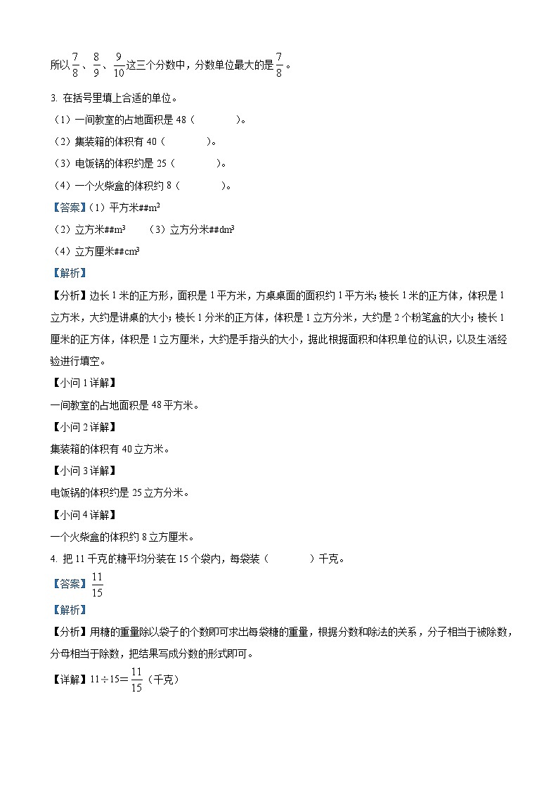 39,2023-2024学年河南省许昌市魏都区东城区新时代精英学校人教版五年级下册期中测试数学试卷02