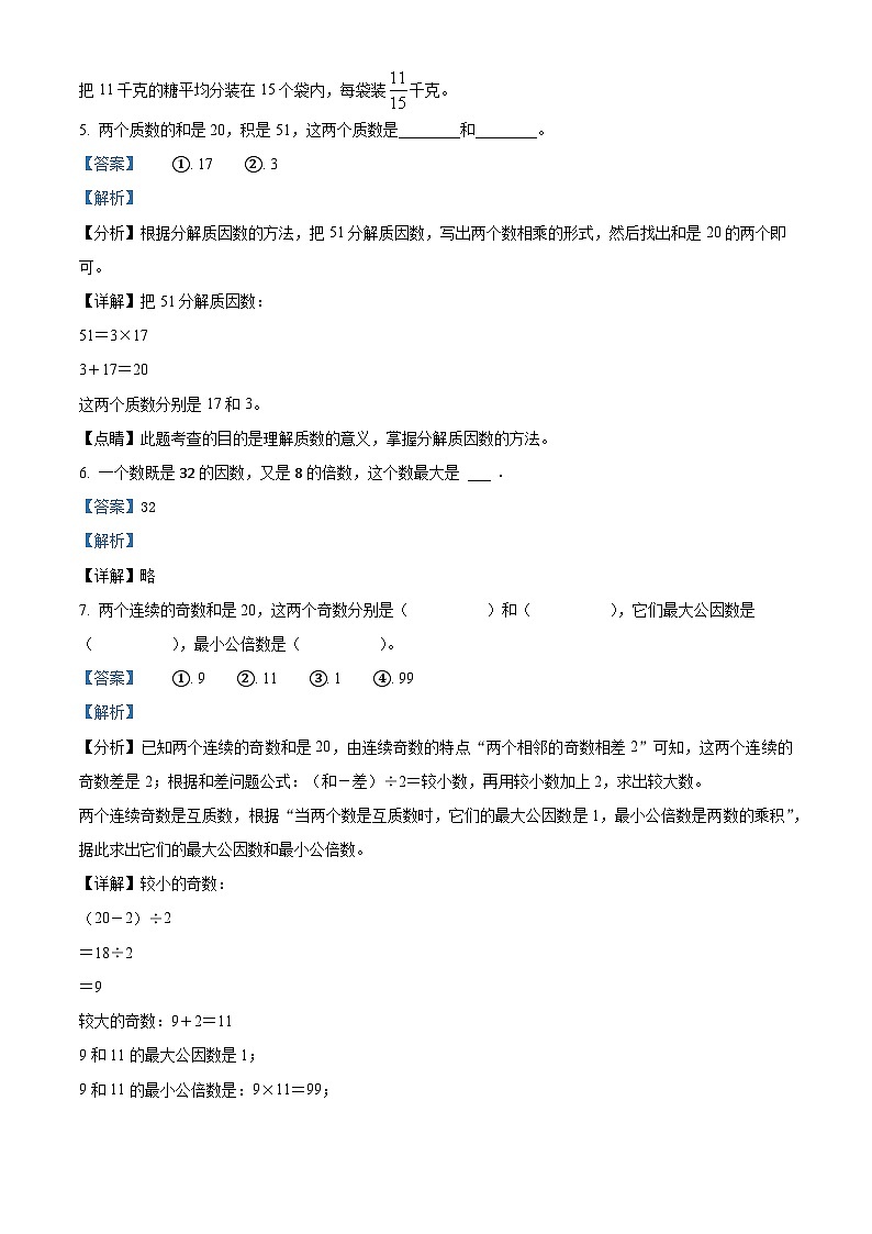 39,2023-2024学年河南省许昌市魏都区东城区新时代精英学校人教版五年级下册期中测试数学试卷03