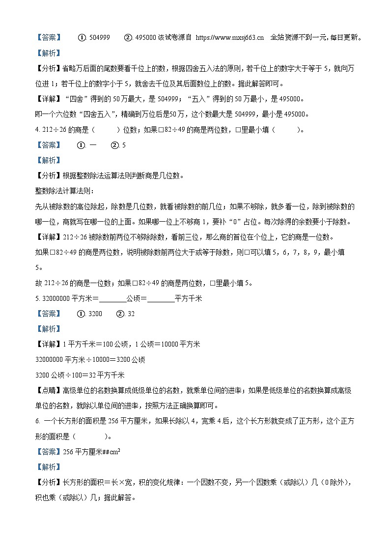 46,2022-2023学年贵州省铜仁市印江土家族苗族自治县人教版四年级上册期末质量监测数学试卷02