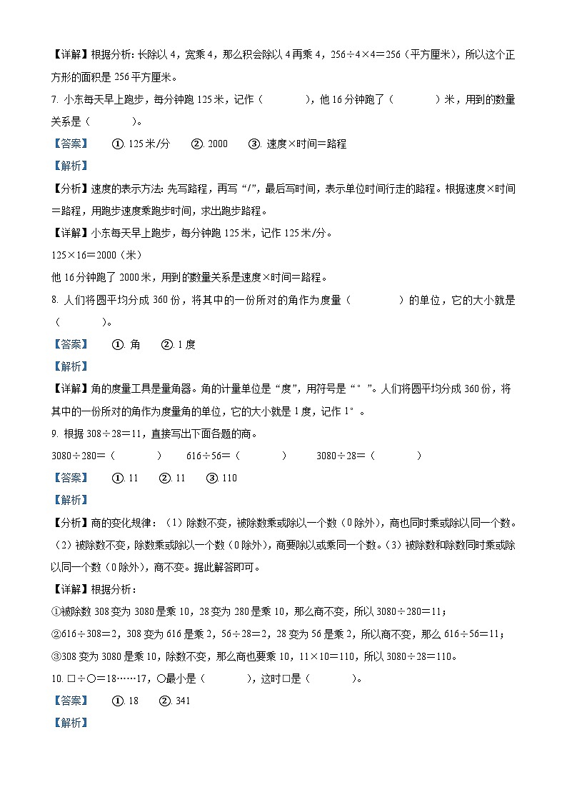 46,2022-2023学年贵州省铜仁市印江土家族苗族自治县人教版四年级上册期末质量监测数学试卷03