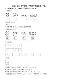 51，2022-2023学年广东省揭阳市惠来县北师大版一年级上册期中质量监测数学试卷