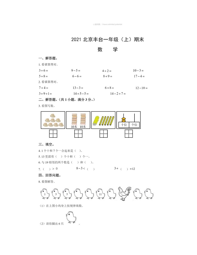 2021北京丰台一年级上学期期末数学试卷 (无答案)第1页
