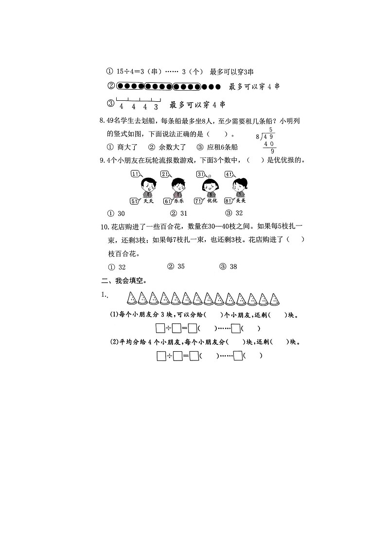 08,福建省福州市台江区第三中心小学2022-2023学年二年级下学期期末测试数学试题第2页