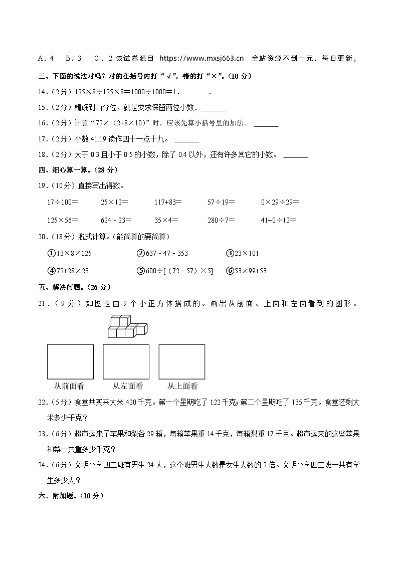17,河北省唐山市路南区2023-2024学年四年级下学期期中考试数学试卷第2页