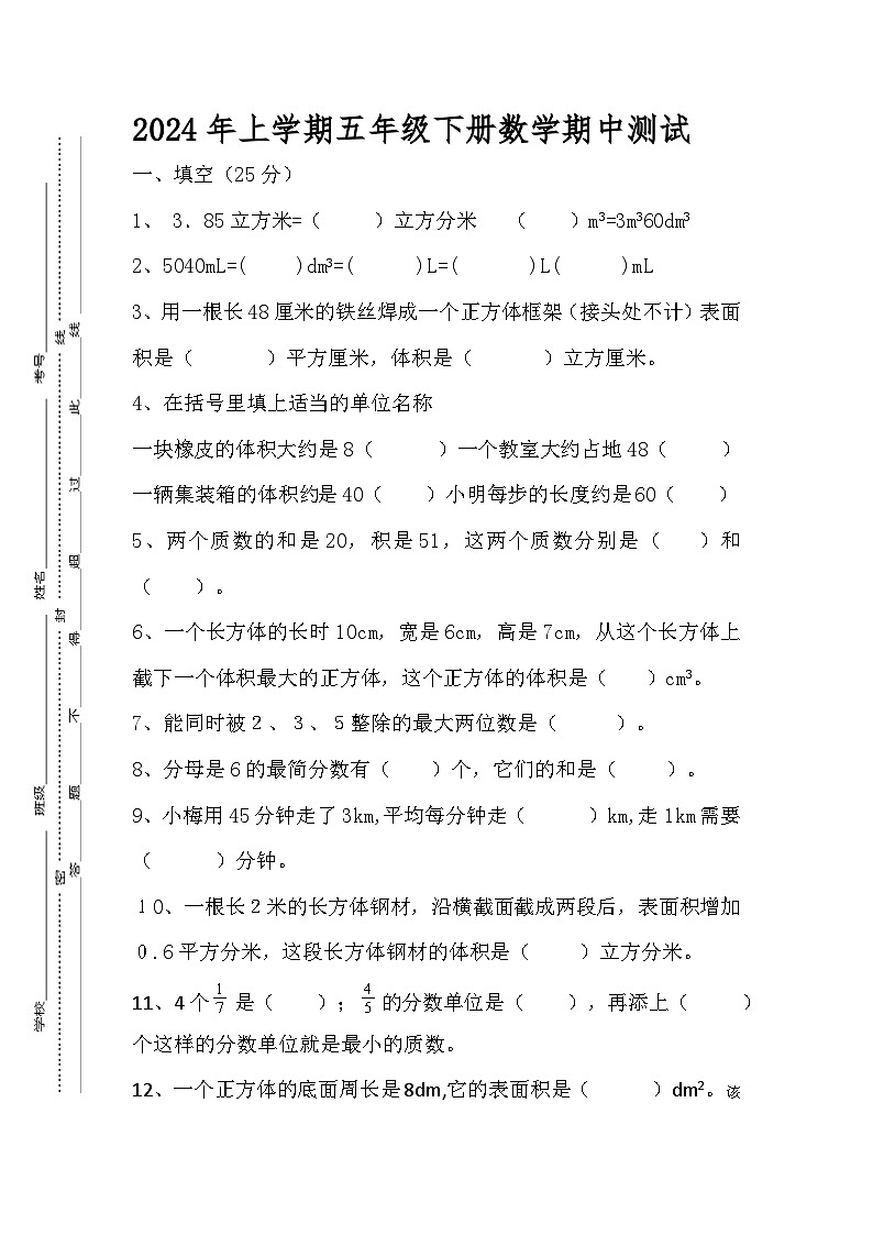 18,湖南省衡阳市衡山县联考2023-2024学年五年级下学期期中数学试题第1页