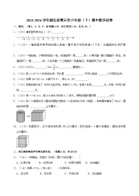 2023-2024学年湖北省黄石市六年级（下）期中数学试卷